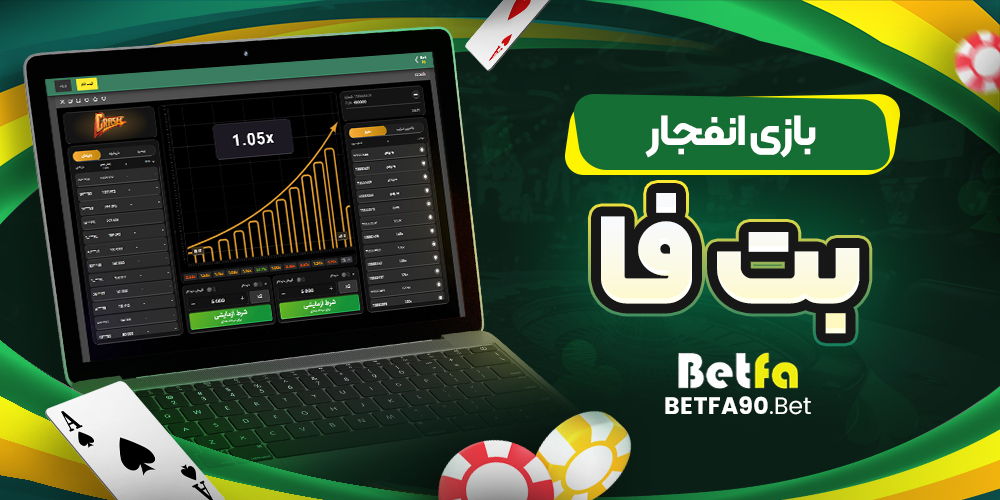 بازی انفجار بت فا