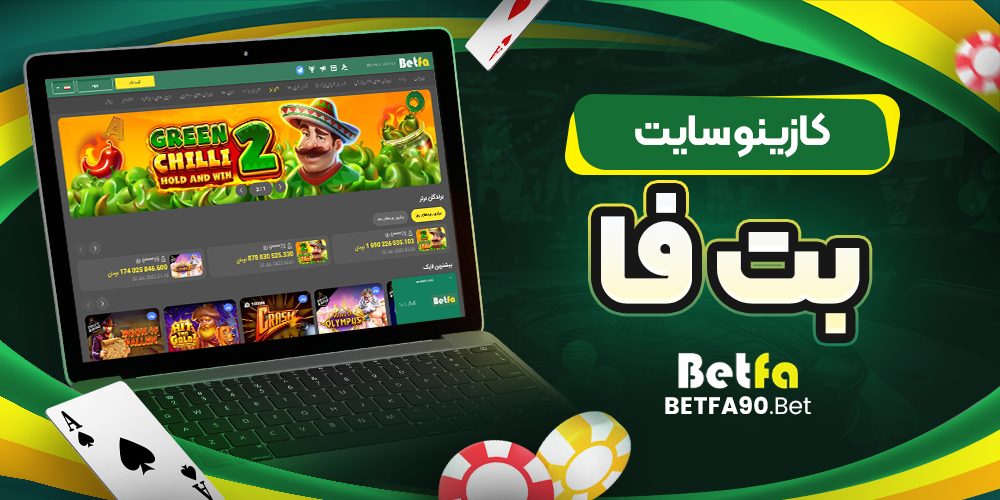 کازینو سایت بت فا